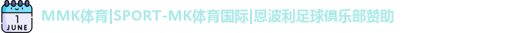 MK体育